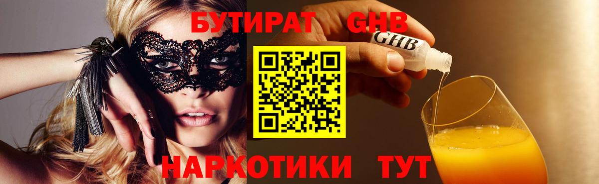 Воронеж  Бутират GHB  Вход с VPN 