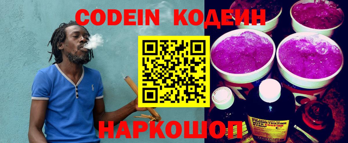 Кодеин напиток Lean (лин) Воронеж