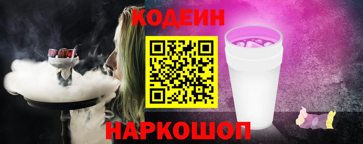 Codein напиток Lean (лин)  Кодеиновый сироп Lean напиток Lean (лин)  Вход с VPN  Воронеж 