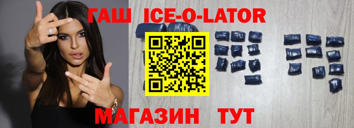 Гашиш ice o lator  Вход с VPN  ГАШИШ индика сатива  Воронеж 