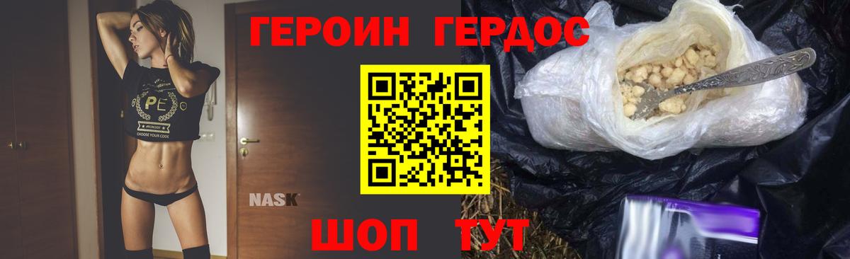 ГЕРОИН белый Воронеж