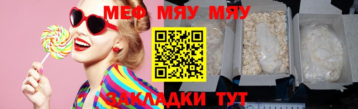 МЕФ кристаллы  МЯУ-МЯУ  МЕФ  Воронеж  МЯУ-МЯУ mephedrone  Вход с VPN 