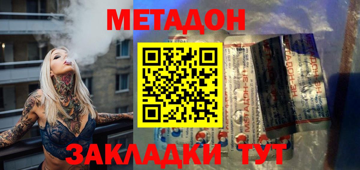 МЕТАДОН кристалл Воронеж
