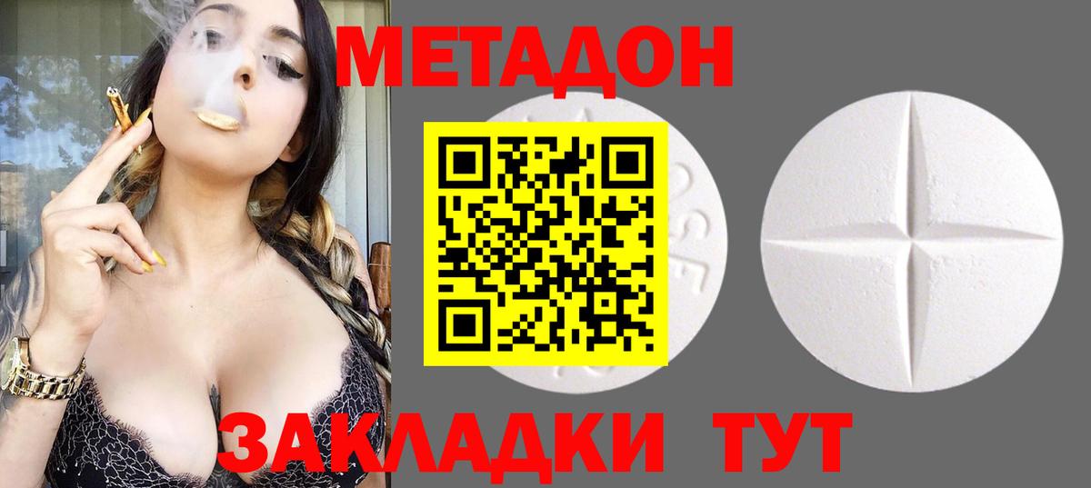 Метадон кристалл  Вход с VPN  гидра зеркало  Воронеж 