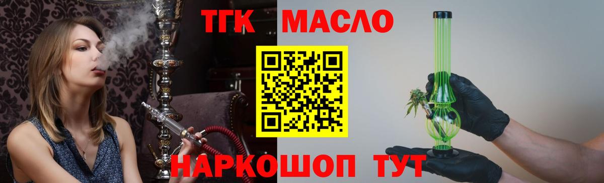 ТГК гашишное масло  Вход с VPN  ТГК вейп  Воронеж 